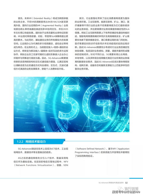 5G Advanced網(wǎng)絡(luò)技術(shù)演進(jìn)白皮書(shū)（2021版） 邁向智能、融合與極致體驗(yàn)的未來(lái)網(wǎng)絡(luò)