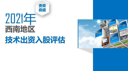 成都高新區OCG無形資產評估 嵌入式網絡技術與通信設備技術開發的價值洞察